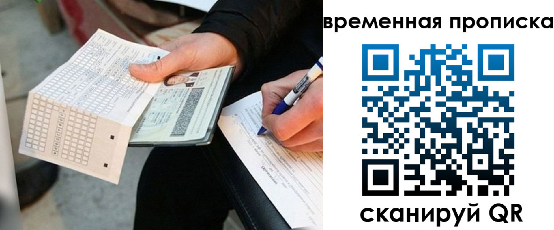 временная регистрация для всех в Горняке